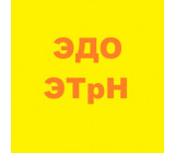Электронные перевозочные документы (работа с ЭТрН)
