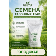 Травосмесь ГОРОДСКАЯ УНИВЕРСАЛЬНАЯ премиальный газон для мегаполиса