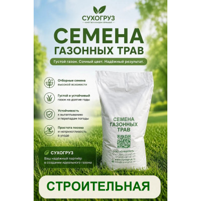 Травосмесь СТРОИТЕЛЬНАЯ. Газонная трава эконом-класса
