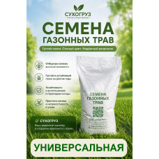 Травосмесь Универсальная "Сухогруз" в мешках по 20 кг
