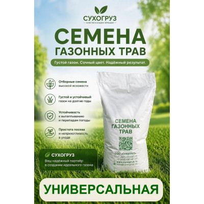 Травосмесь УНИВЕРСАЛЬНАЯ. Газонная трава для разных типов газонов